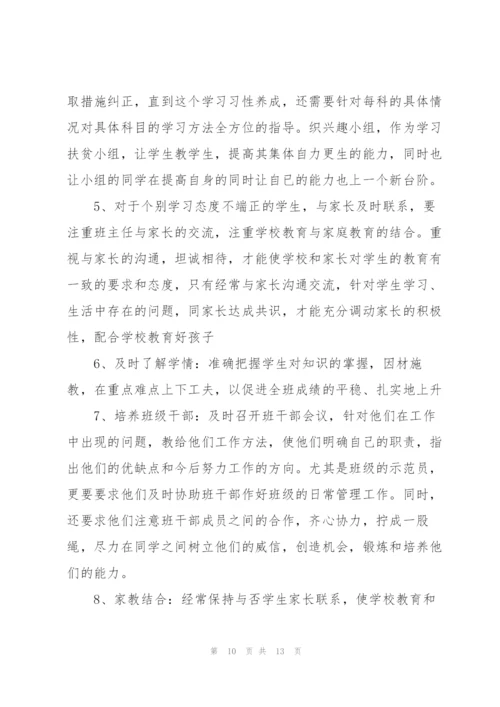 2022年实习班主任工作计划.docx