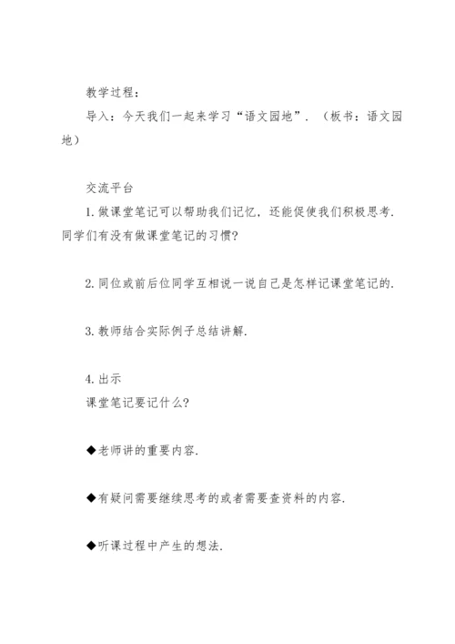 部编版六年级上《语文园地七》教学设计2.docx