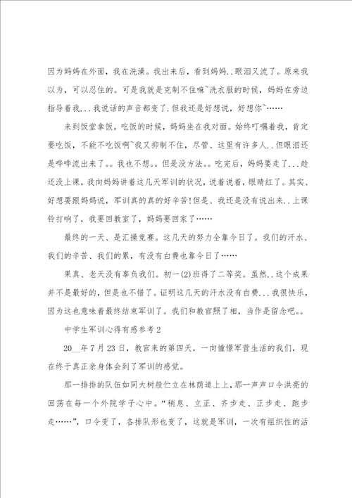 高中生军训心得有感参考5篇