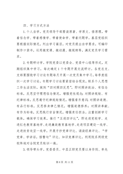 经信委“两学一做”学习安排具体方案 (4).docx