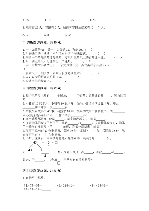 小学数学二年级上册期中测试卷（满分必刷）