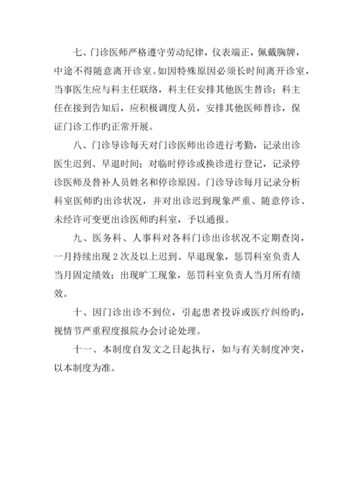 门诊医师出诊管理制度.docx