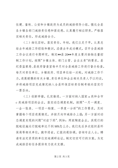 县污染减排工作情况汇报 (2).docx