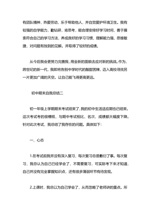 初中期末总结1000字.docx