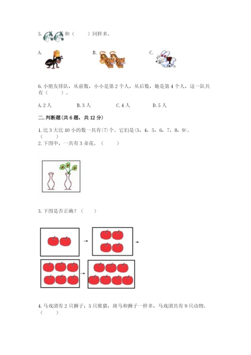 北师大版一年级上册数学期中测试卷带答案（满分必刷）.docx