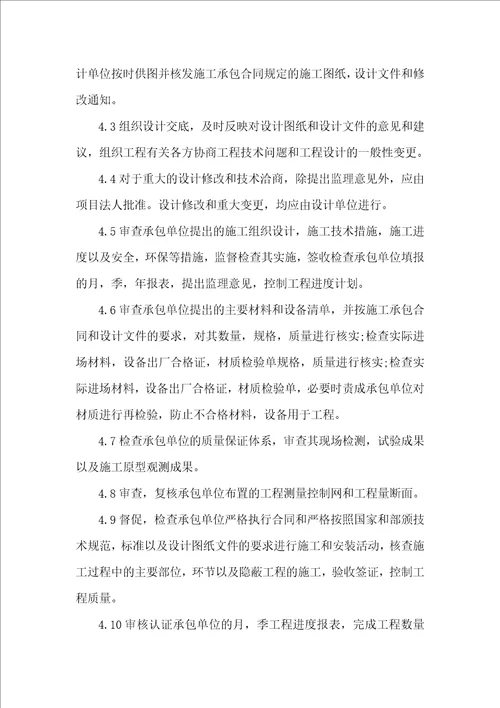 小型水利人饮工程监理规划