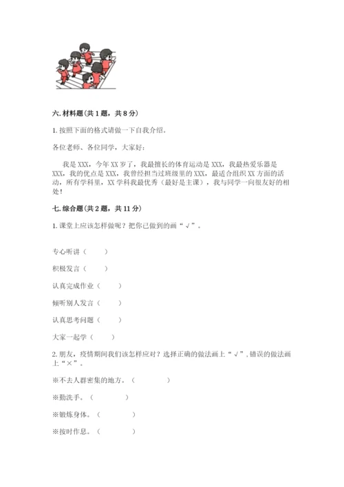 2022一年级上册道德与法治期中测试卷及参考答案【综合题】.docx