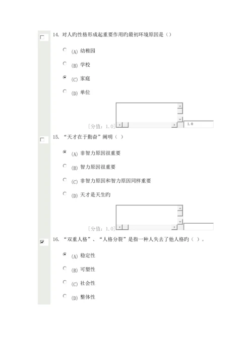 2023年常州专业技术人员继续教育心理健康与心理调适考试.docx