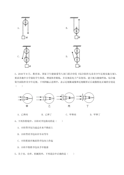 第二次月考滚动检测卷-重庆市彭水一中物理八年级下册期末考试定向训练试卷（附答案详解）.docx