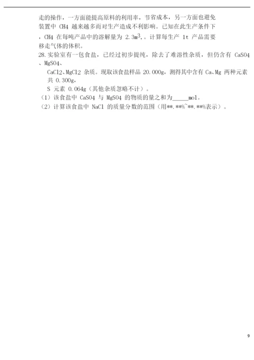 2021年天原杯初中化学竞赛复赛试题.docx