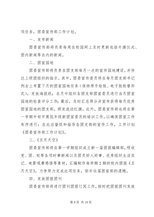 第一篇：组织宣传部工作计划.docx