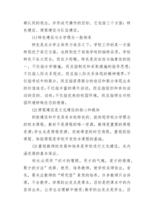 校长任职资格培训心得体会【精选9篇】.docx