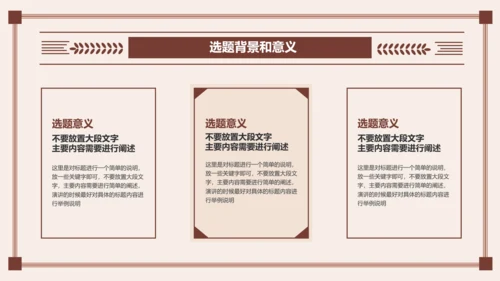 棕色文艺简约中国风中医开题报告PPT演示模板