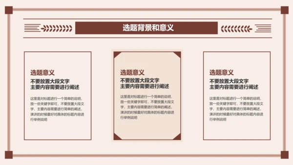 棕色文艺简约中国风中医开题报告PPT演示模板