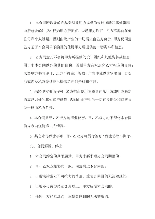 模具加工合同