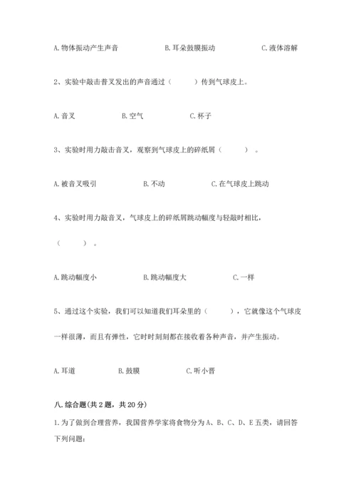 教科版四年级上册科学 期末测试卷（名校卷）.docx