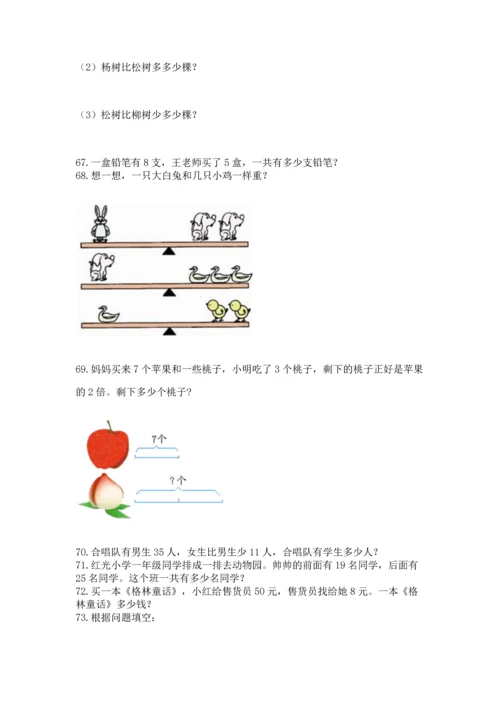小学二年级上册数学应用题100道【基础题】.docx