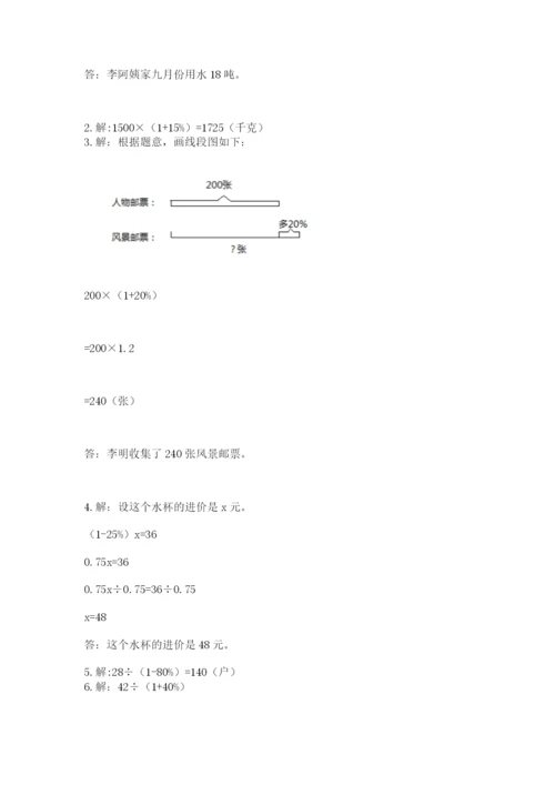小学六年级数学上册期末卷含答案【考试直接用】.docx