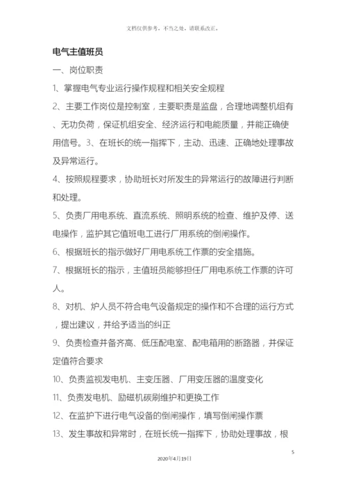 电气专业岗位技能考核方案.docx