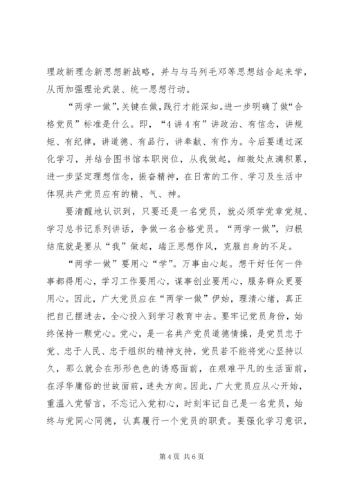 基础在学,关键在做—两学一做体会[推荐五篇] (4).docx