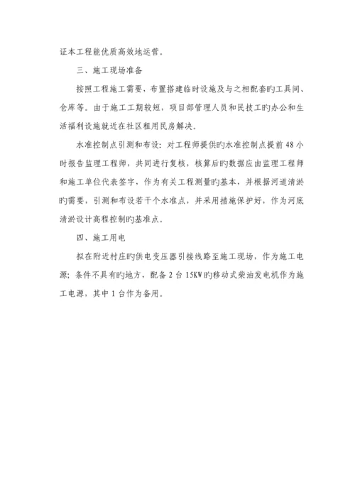 沟渠清淤综合施工专题方案.docx