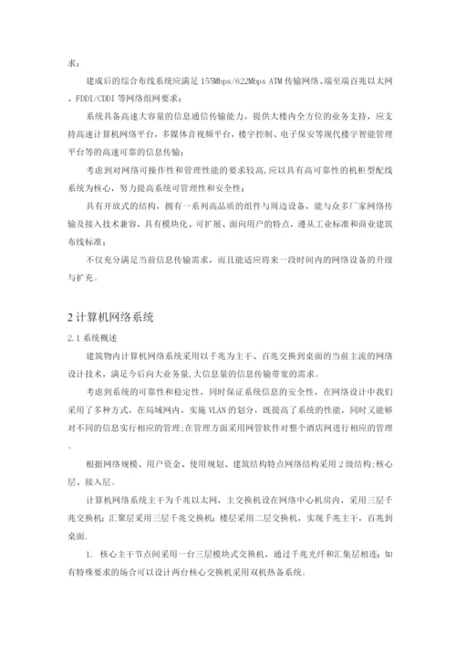 弱电施工方案.docx