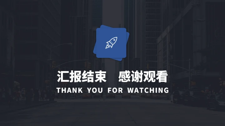 蓝色简约大气高端工作汇报PPT模板