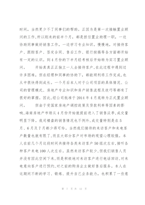 置业顾问季度个人总结范文.docx