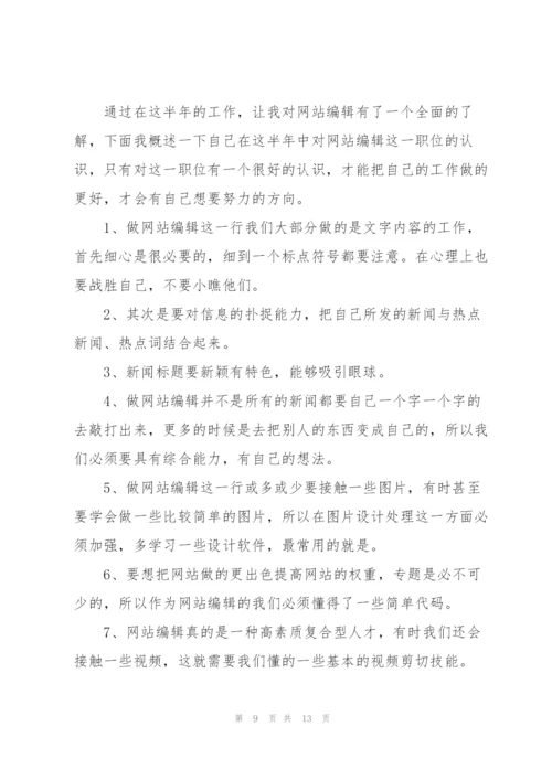 新闻编辑个人工作总结5篇.docx