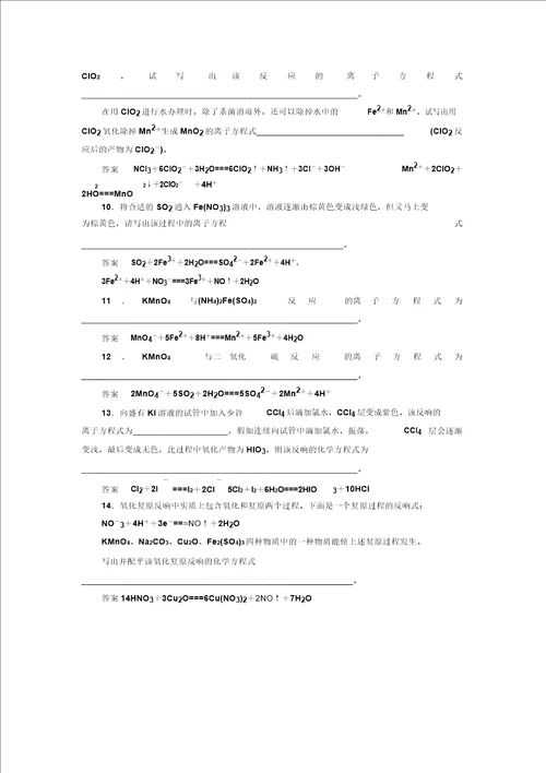 金版教程新高考化学一轮复习排查落实练3氧化还原反应含答案解析