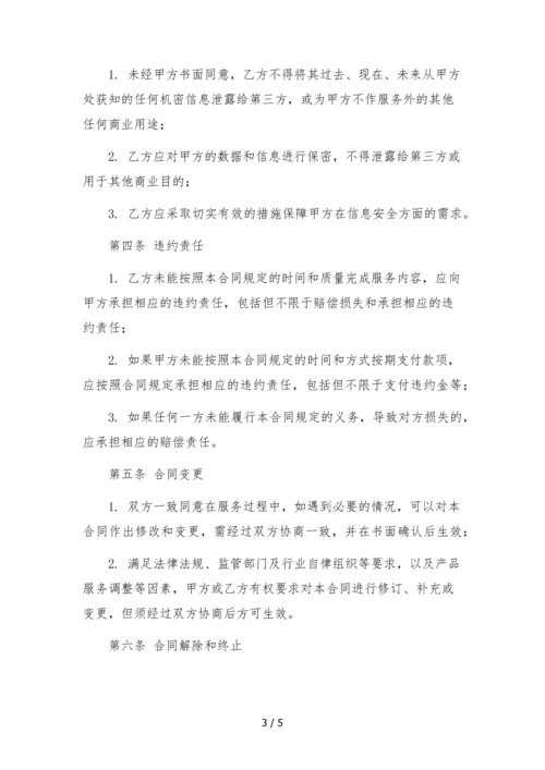 抖音快手微信微博综合营销推广委托合同.docx