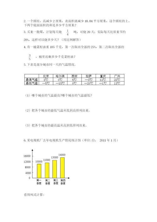 成都外国语学校小升初数学试卷附完整答案（夺冠系列）.docx