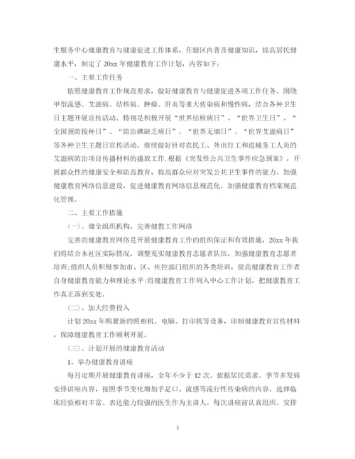 精编之社区卫生健康教育的工作计划范文.docx