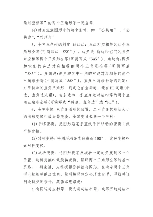 八年级上册数学第一单元知识点总结.docx