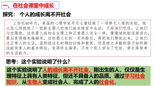 【新课标】1.2 在社会中成长（30张ppt）【2024秋新教材】2024-2025学年八年级道德与
