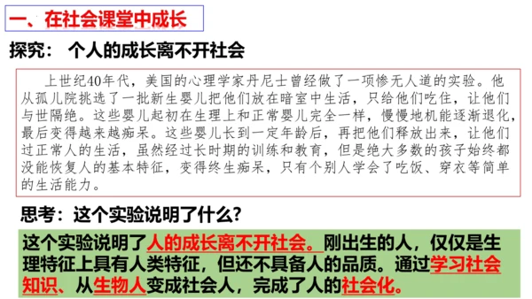 【新课标】1.2 在社会中成长（30张ppt）【2024秋新教材】2024-2025学年八年级道德与