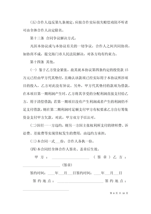 合伙养殖协议书三篇.docx