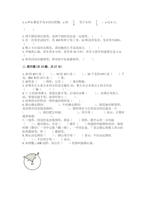 2022六年级上册数学期末考试试卷附参考答案【精练】.docx