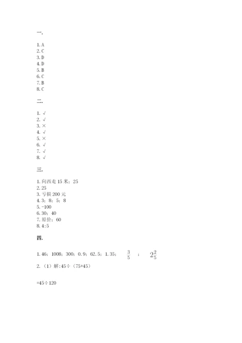 苏教版数学小升初模拟试卷精品【考试直接用】.docx