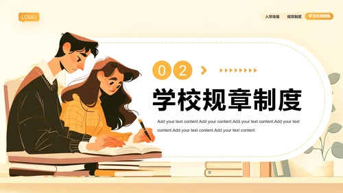 大学新生入学指南大学新生入学规章制度生活指南PPT