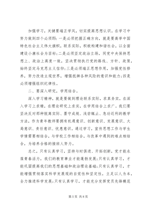 党的章程学习心得.docx