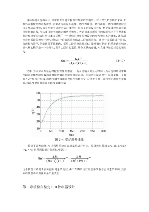 锅炉燃烧系统的控制策略研究