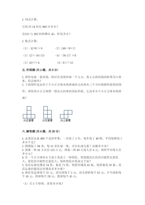 苏教版数学四年级上册期末卷【必考】.docx