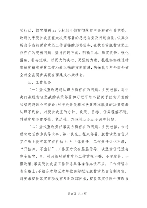 乡镇精准扶贫精准脱贫找问题补短板促攻坚专项行动方案.docx
