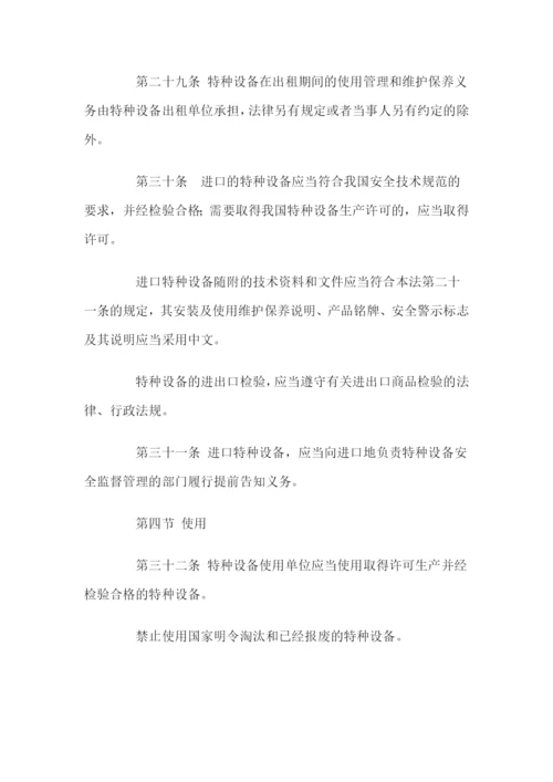 《中华人民共和国特种设备安全法》.docx