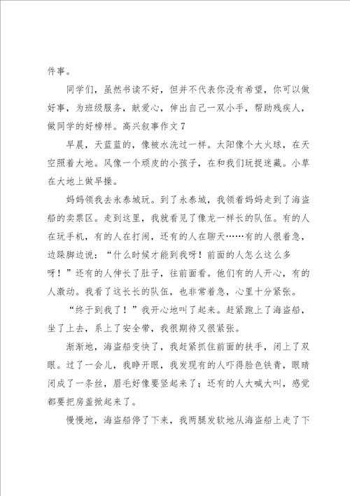 高兴叙事作文