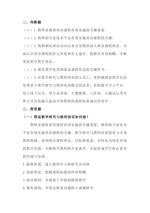 2022年义务教育英语课程标准(2022年版)测试题2套及答案(含课标解读).docx