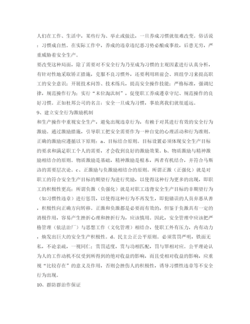 【精编】《安全管理论文》之浅谈安全行为科学在反习惯性违章中的作用.docx