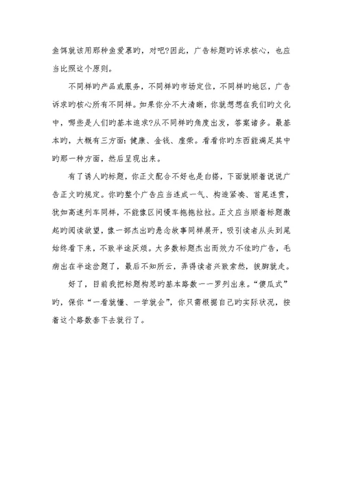 2022年广告标题“傻瓜”套路高考作文标题套路