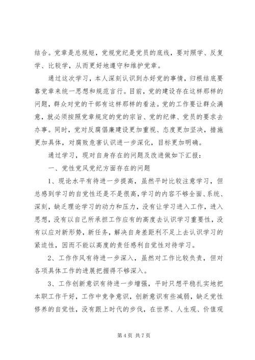 学习党纪党规心得体会范文3篇 (2).docx